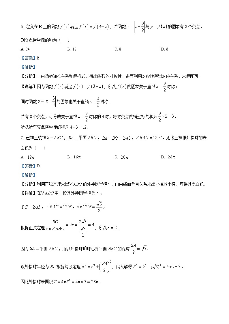 新疆2026年普通高考三月适应性检测数学试卷 Word版含解析第3页
