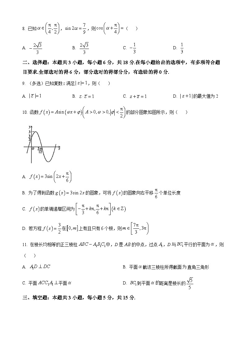 新疆2026年普通高考三月适应性检测数学试卷（原卷版）第2页