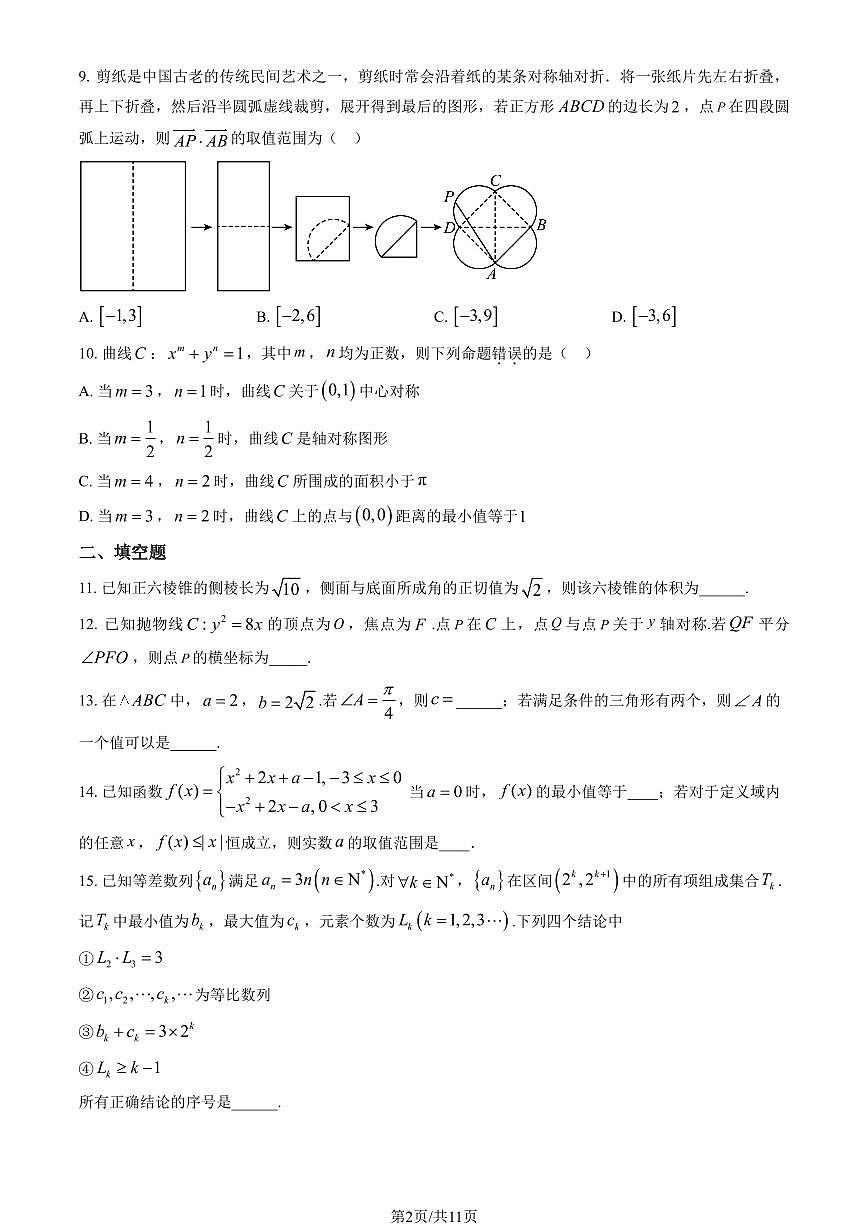 2026北京人大附中高三（下）统练一数学试卷（教师版）第2页