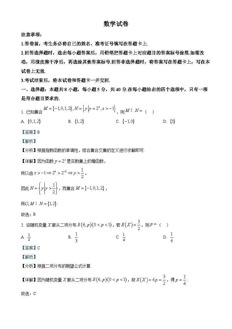 陕西省西安市新城区2026届高三上学期三模数学试题 Word版含解析第1页