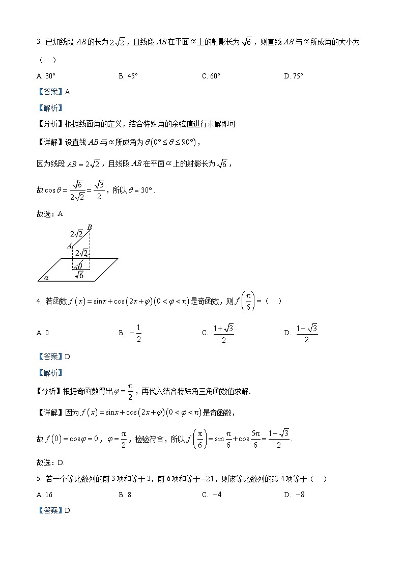 陕西省西安市新城区2026届高三上学期三模数学试题 Word版含解析第2页