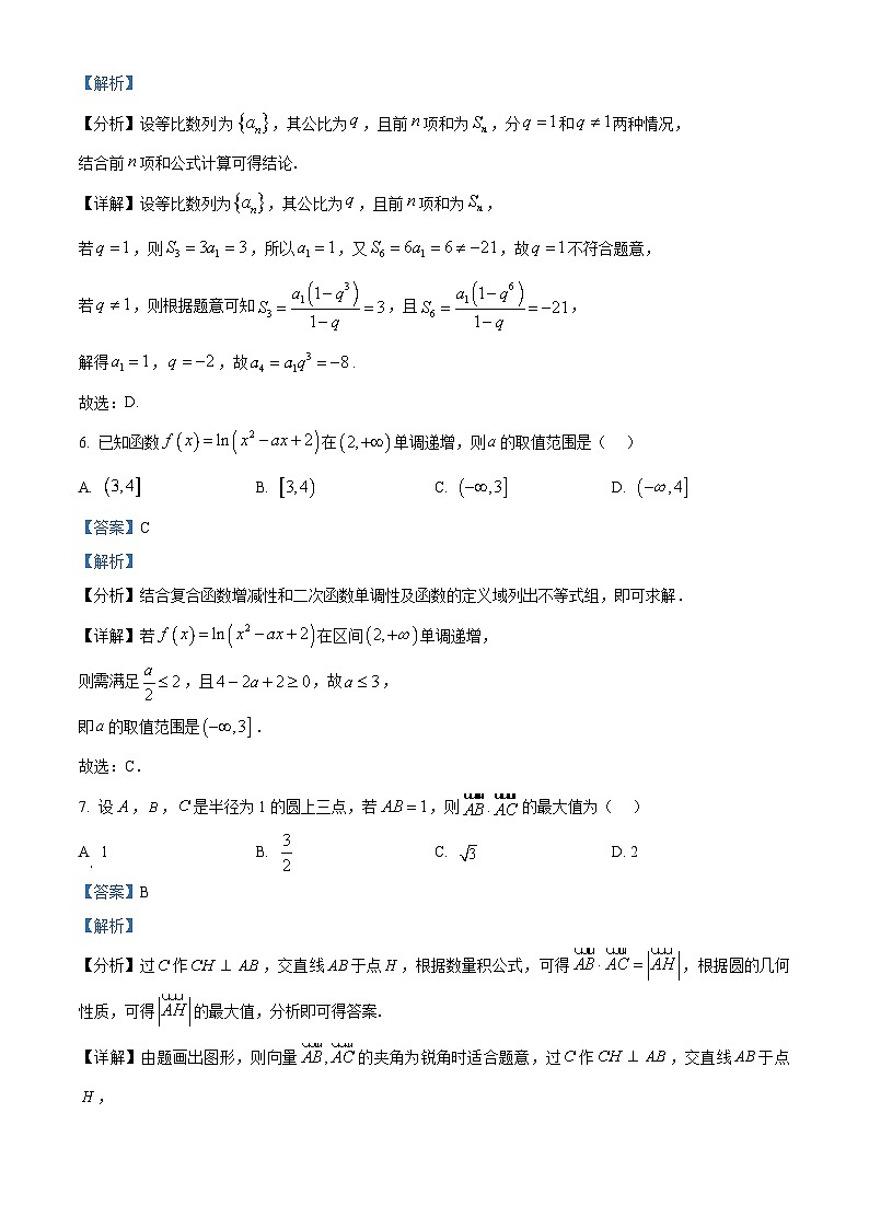 陕西省西安市新城区2026届高三上学期三模数学试题 Word版含解析第3页