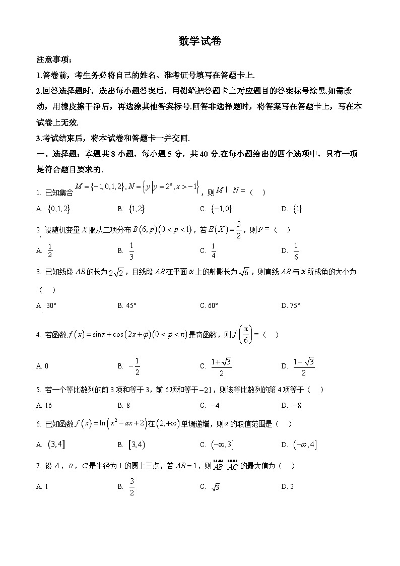 陕西省西安市新城区2026届高三上学期三模数学试题（原卷版）第1页