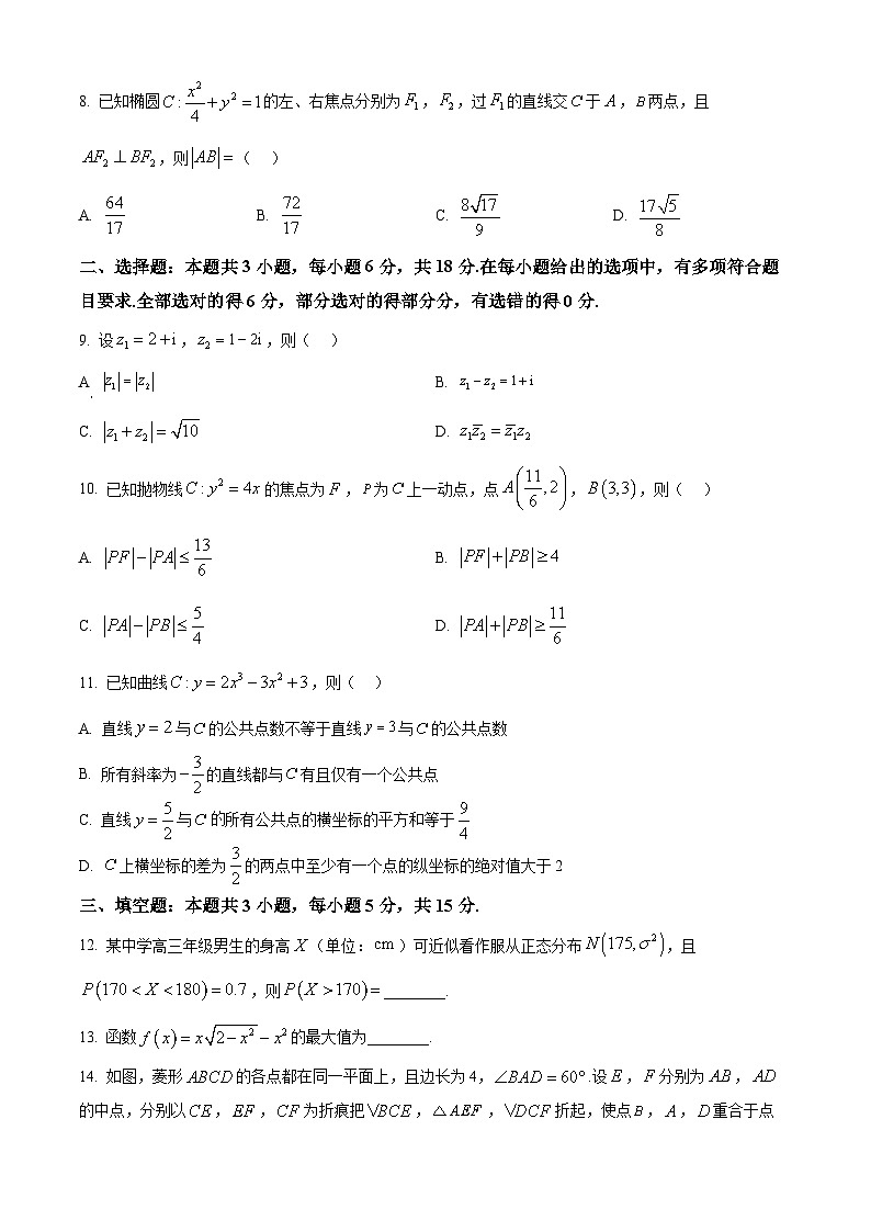 陕西省西安市新城区2026届高三上学期三模数学试题（原卷版）第2页