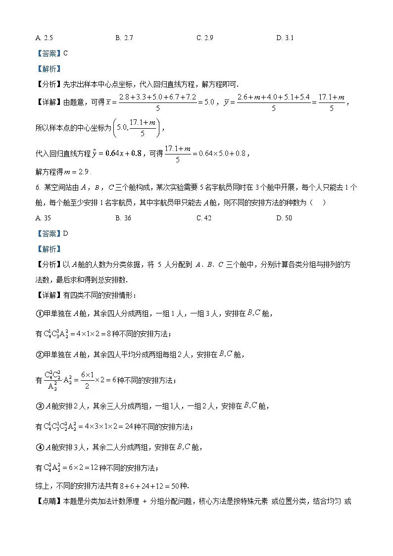 山东青岛市2026届高三第一次适应性检测数学试题 Word版含解析第3页