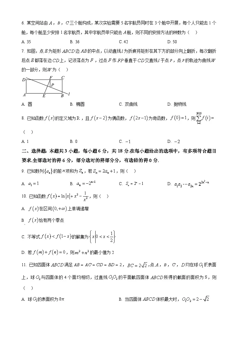 山东青岛市2026届高三第一次适应性检测数学试题（原卷版）第2页