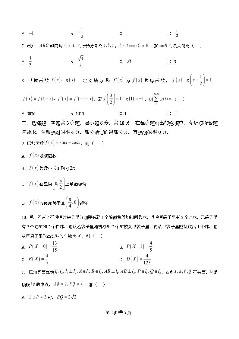 江苏苏锡常镇四市2026届高三下学期教学情况调研（一）数学试卷（原卷版）第2页