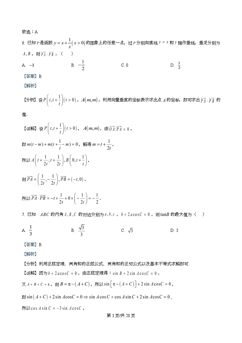 江苏苏锡常镇四市2026届高三下学期教学情况调研（一）数学试卷（解析版）第3页