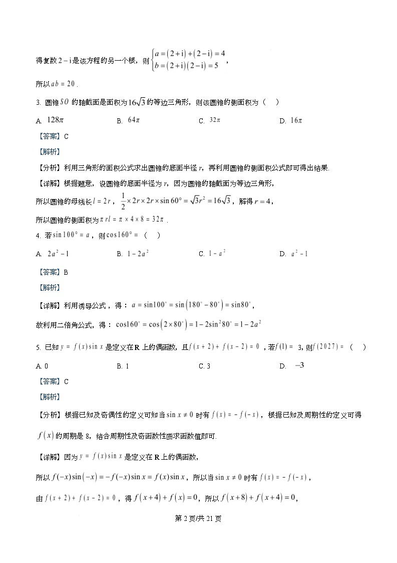 湖北黄冈市2026届高三下学期3月模拟考试数学试题 Word版含解析第2页