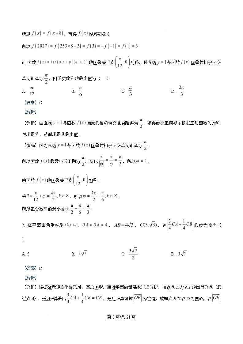 湖北黄冈市2026届高三下学期3月模拟考试数学试题 Word版含解析第3页