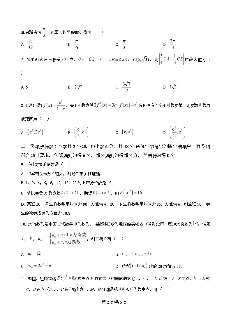 湖北黄冈市2026届高三下学期3月模拟考试数学试题（原卷版）第2页