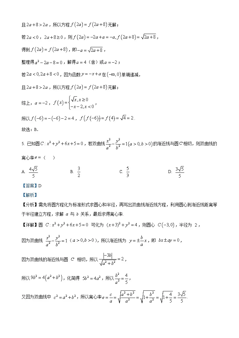 河北省名校协作体2026届高三上学期模拟考试（一）数学试题 Word版含解析第3页