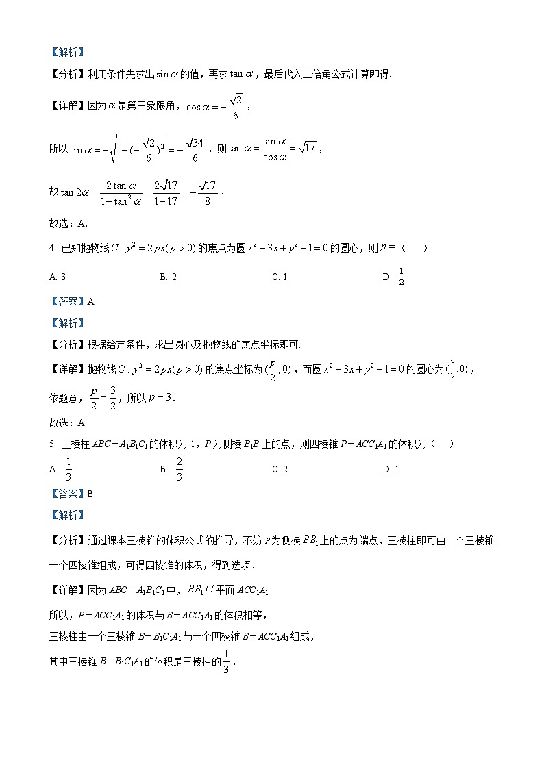 广东华侨港澳台2026届高三第一次联合模拟数学试卷（解析版）第2页