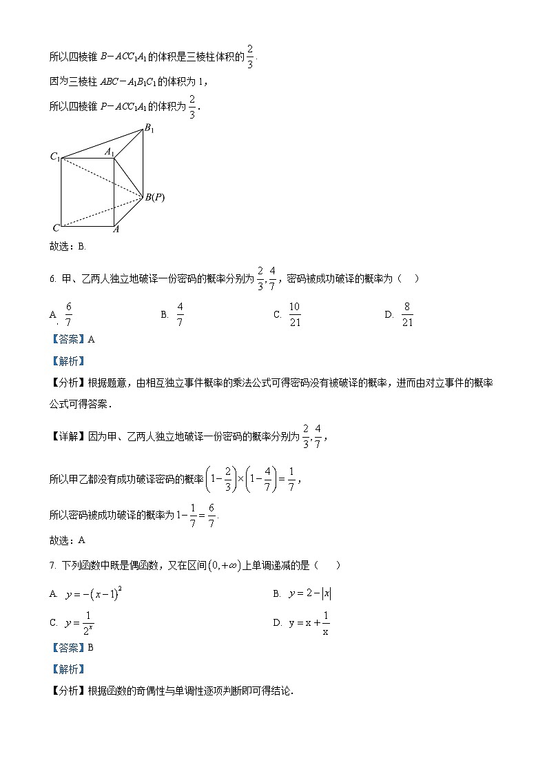 广东华侨港澳台2026届高三第一次联合模拟数学试卷（解析版）第3页