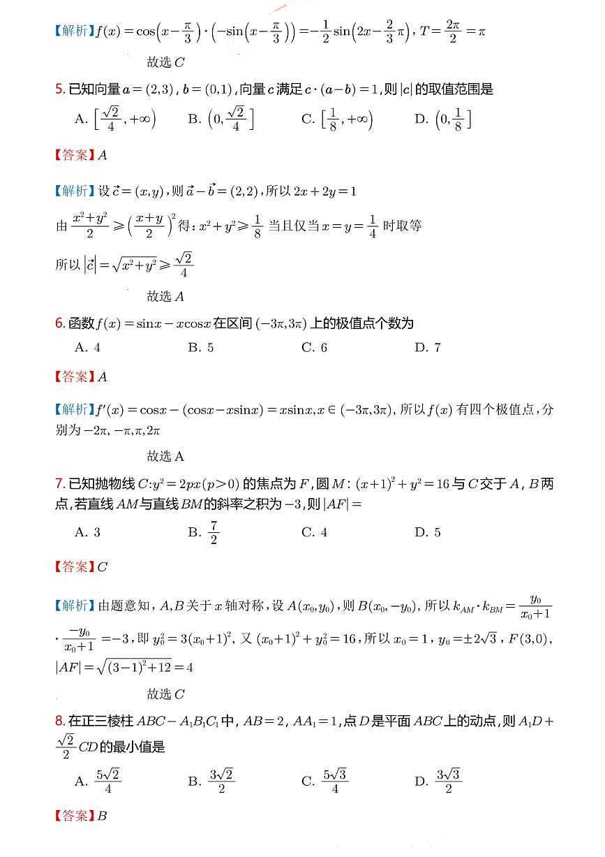 数学答案-2026年广州市普通高中毕业班综合测试（一）第2页