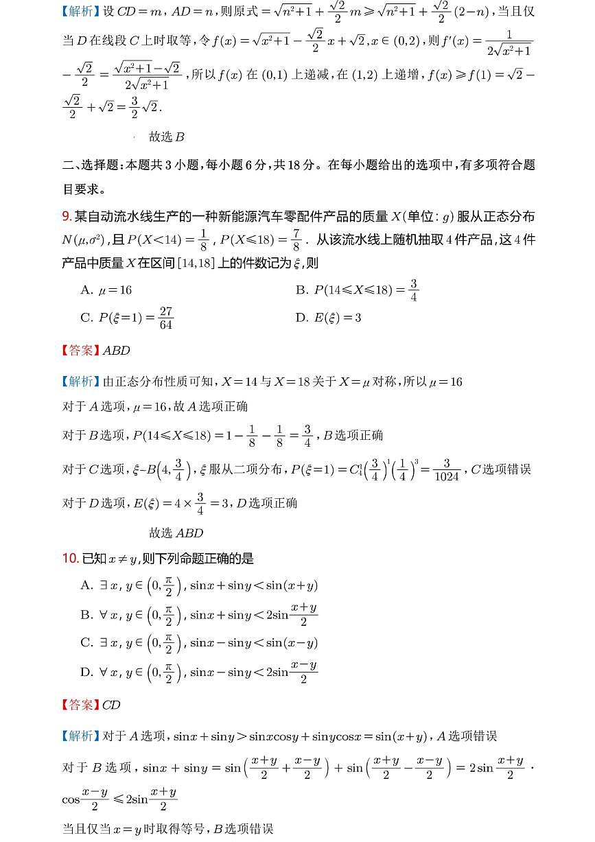 数学答案-2026年广州市普通高中毕业班综合测试（一）第3页