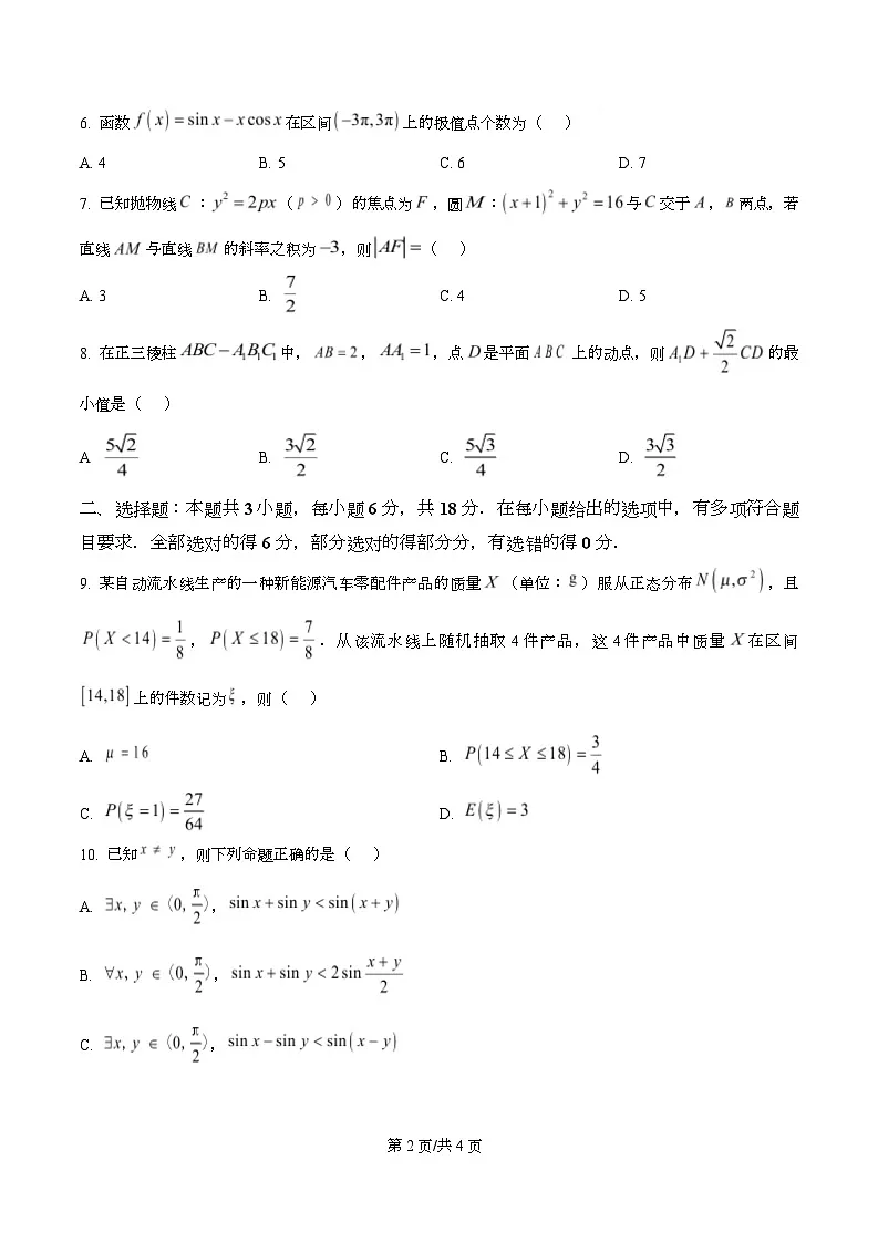 广东广州市2026届高三毕业生一模数学试卷（原卷版）第2页