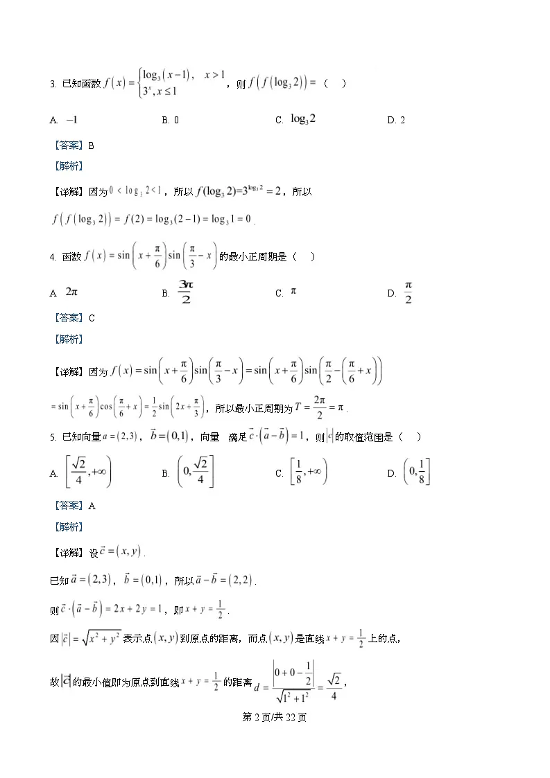 广东广州市2026届高三毕业生一模数学试卷（解析版）第2页