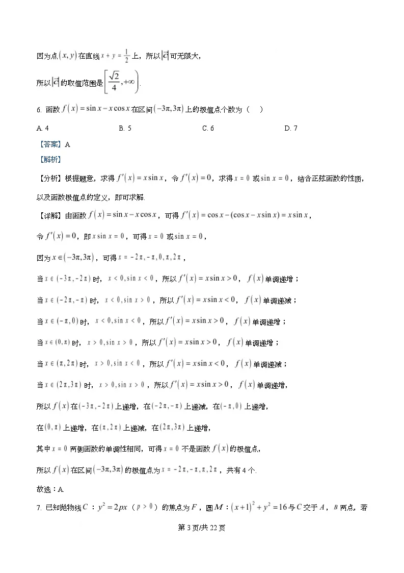 广东广州市2026届高三毕业生一模数学试卷（解析版）第3页