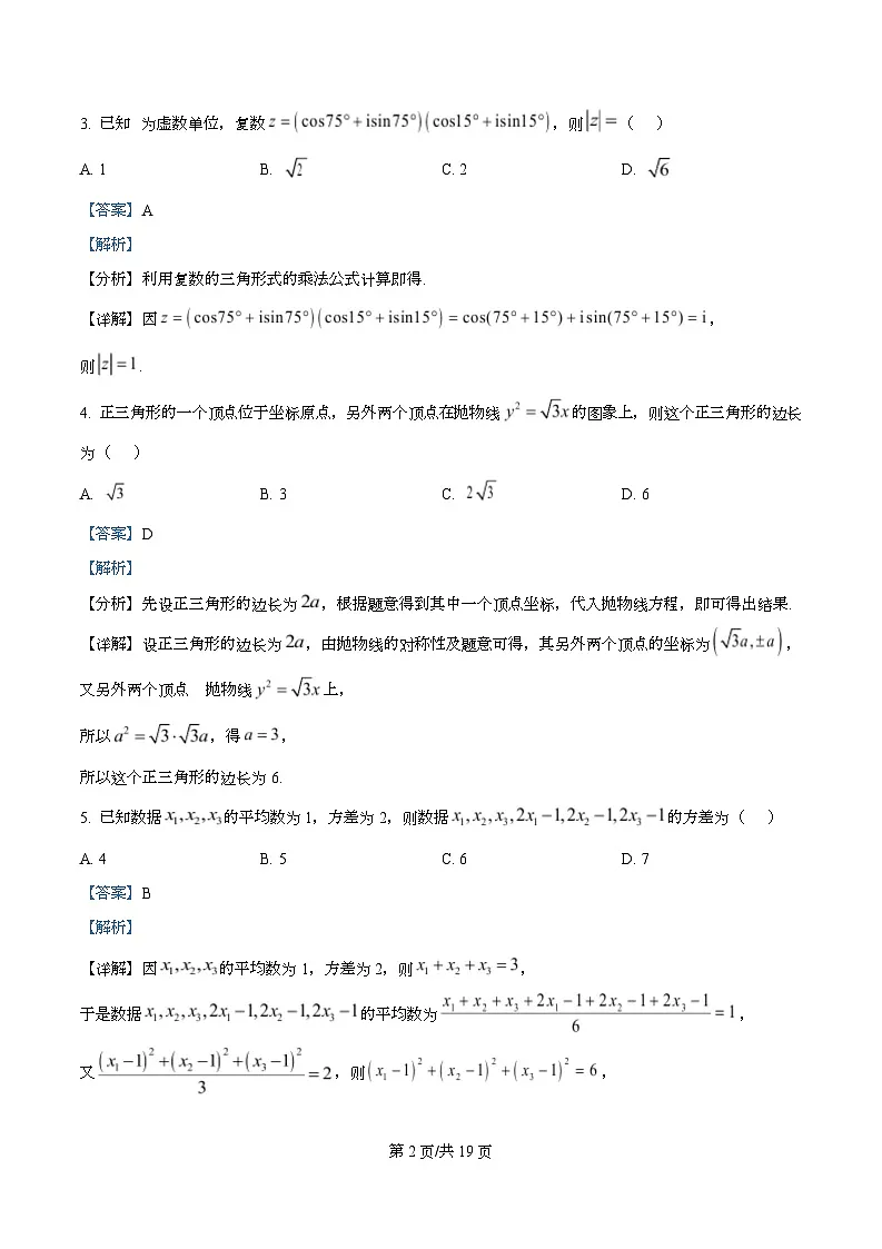 广东2026届高三一模数学试题（解析版）第2页