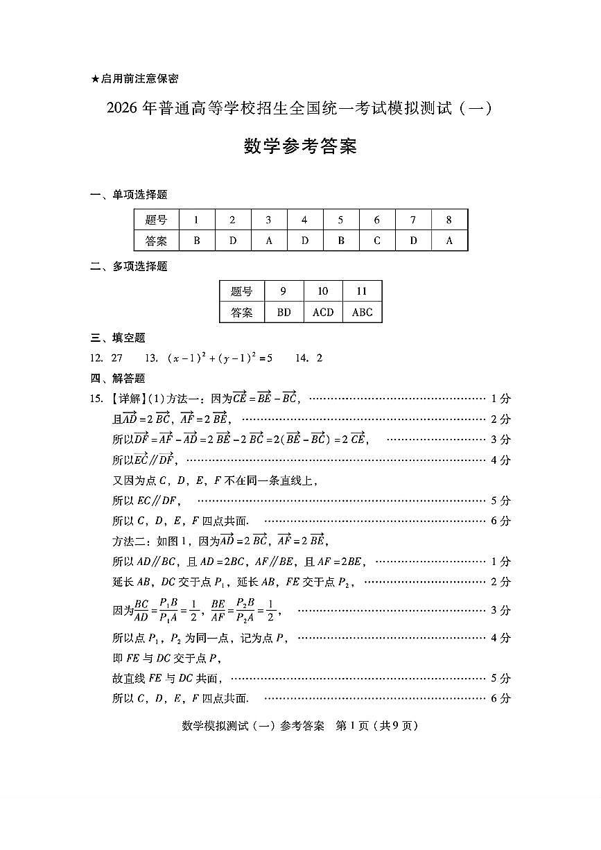广东一模数学答案第1页