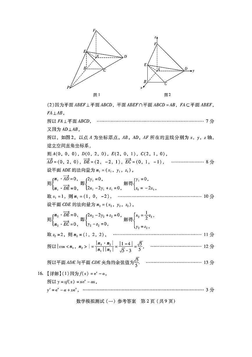 广东一模数学答案第2页