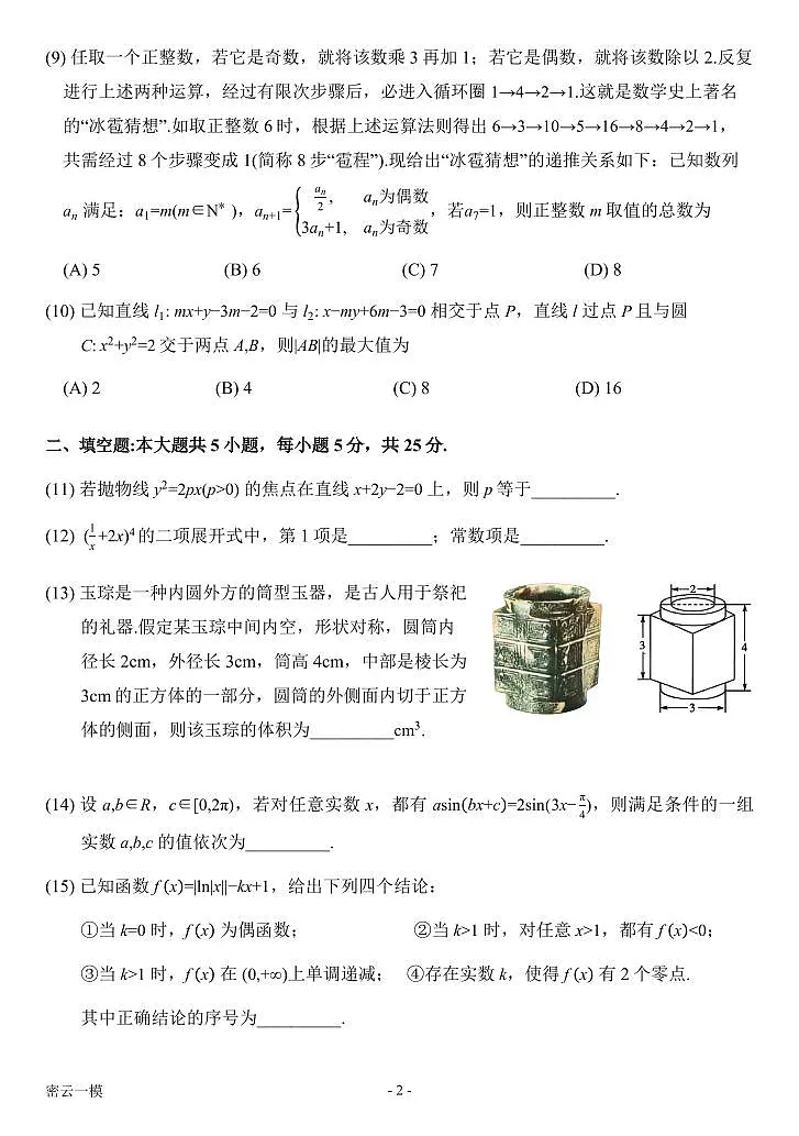 2026北京密云高三下一模数学试卷含答案第2页