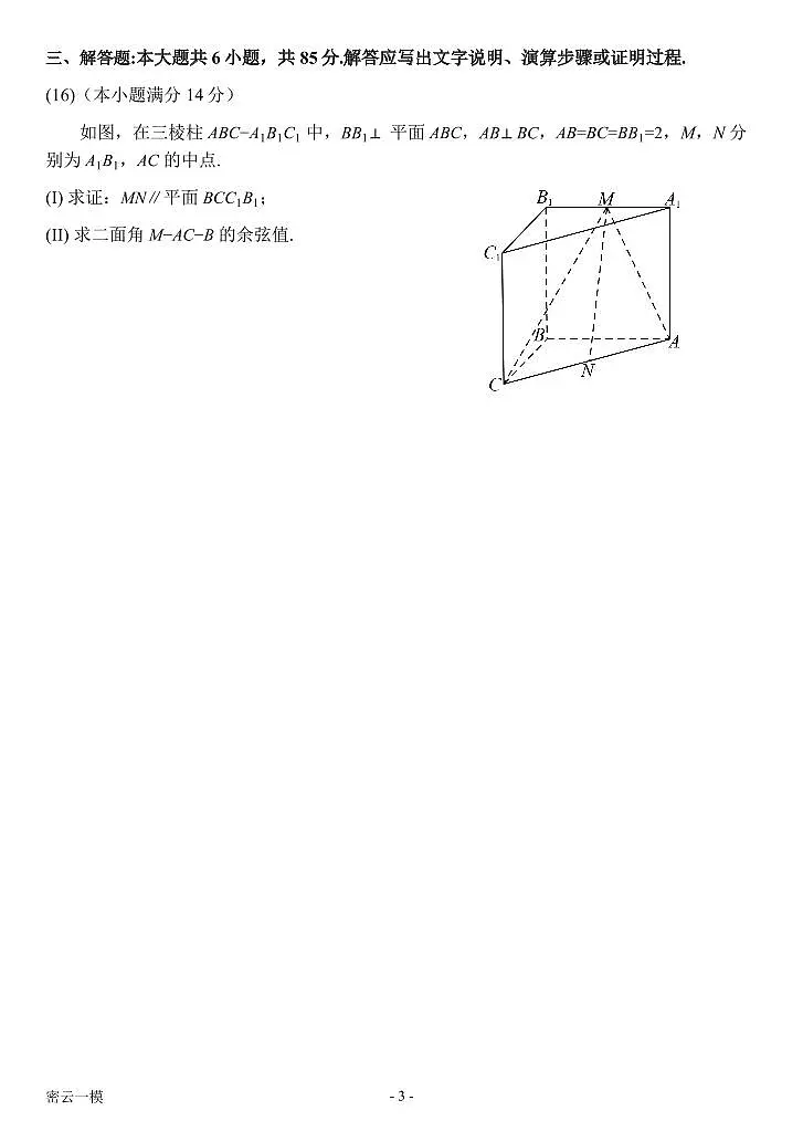 2026北京密云高三下一模数学试卷含答案第3页