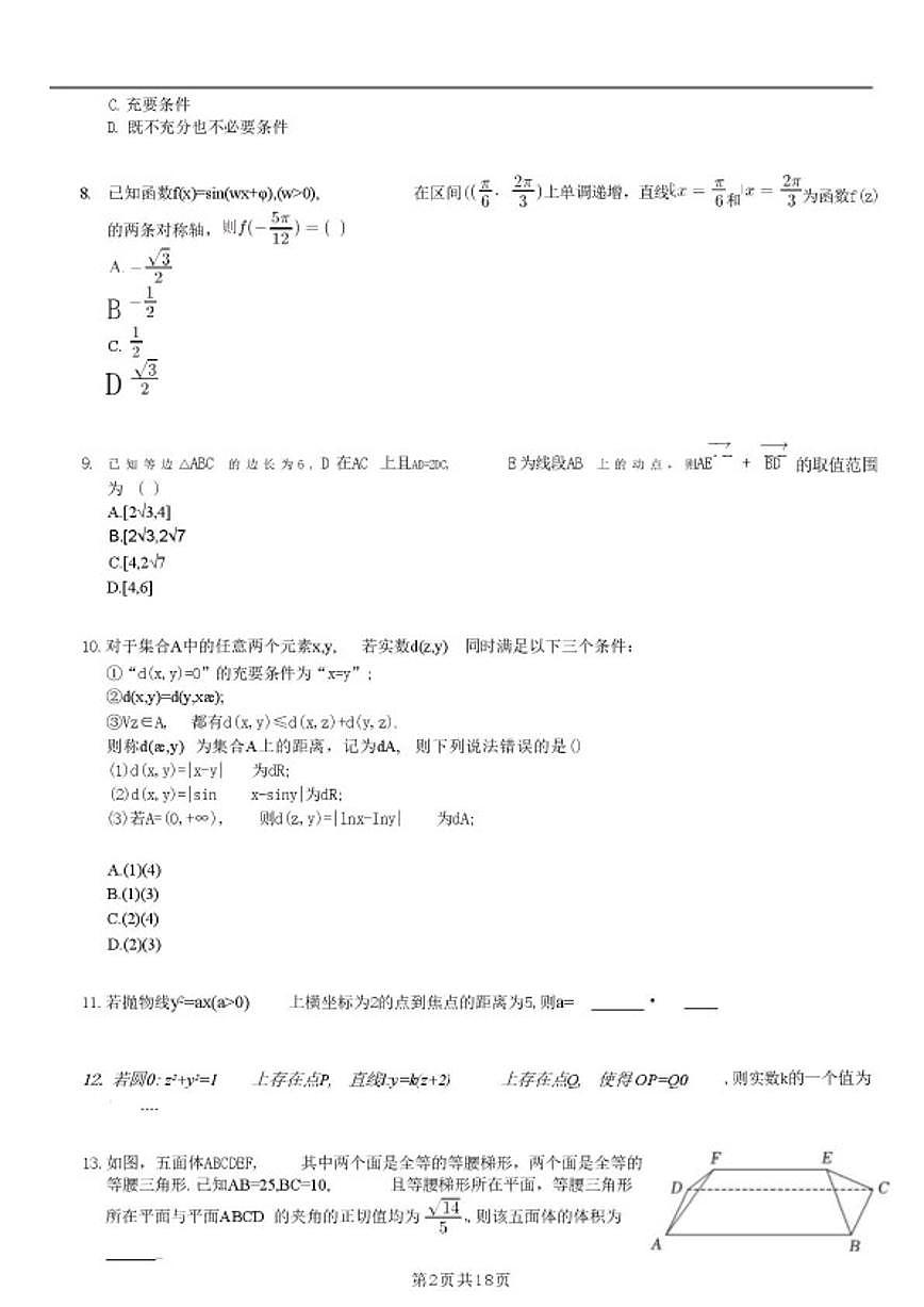 北京市海淀区清华大学附属中学2026届高考数学统练（一）（含解析）试卷第2页
