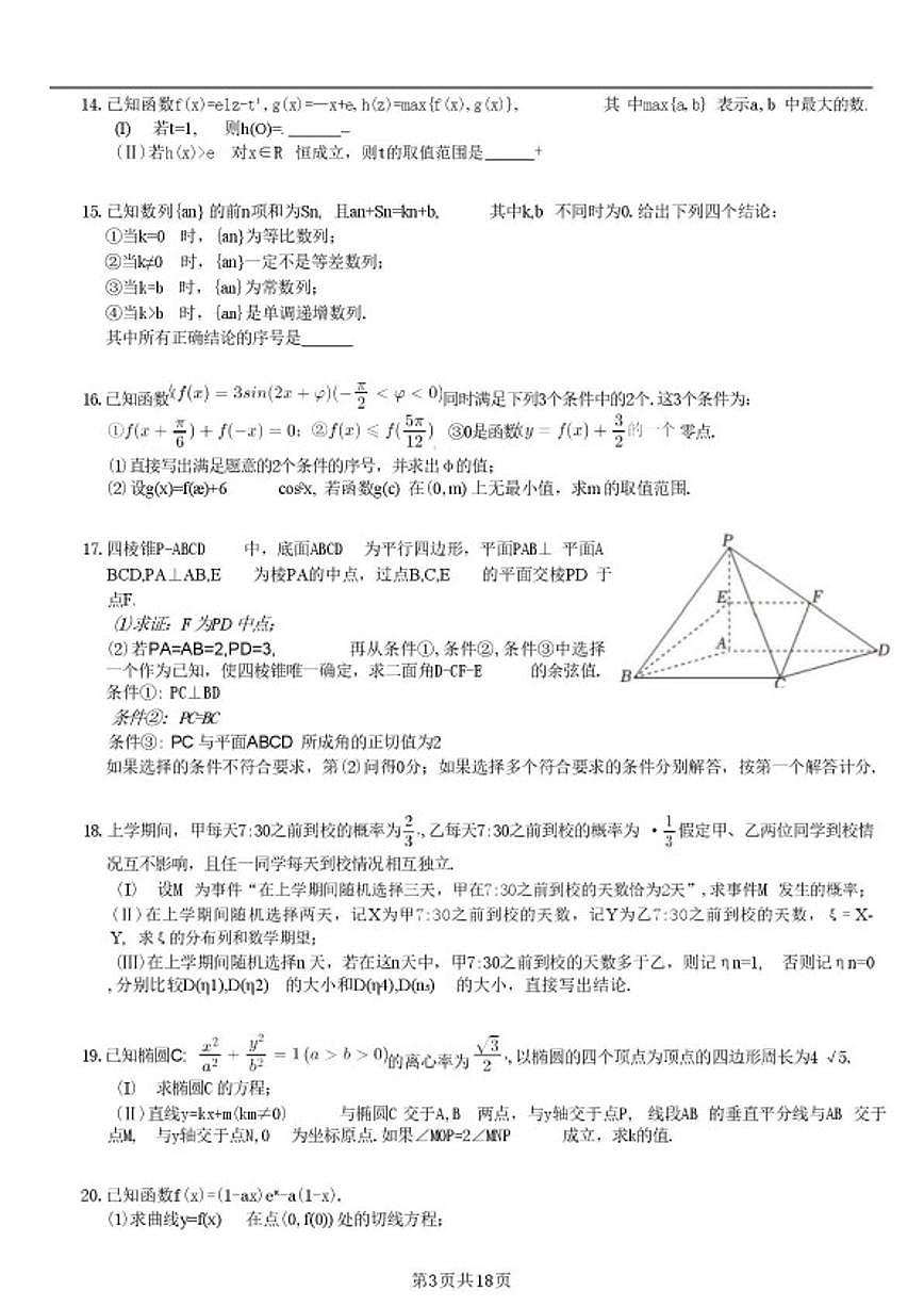 北京市海淀区清华大学附属中学2026届高考数学统练（一）（含解析）试卷第3页