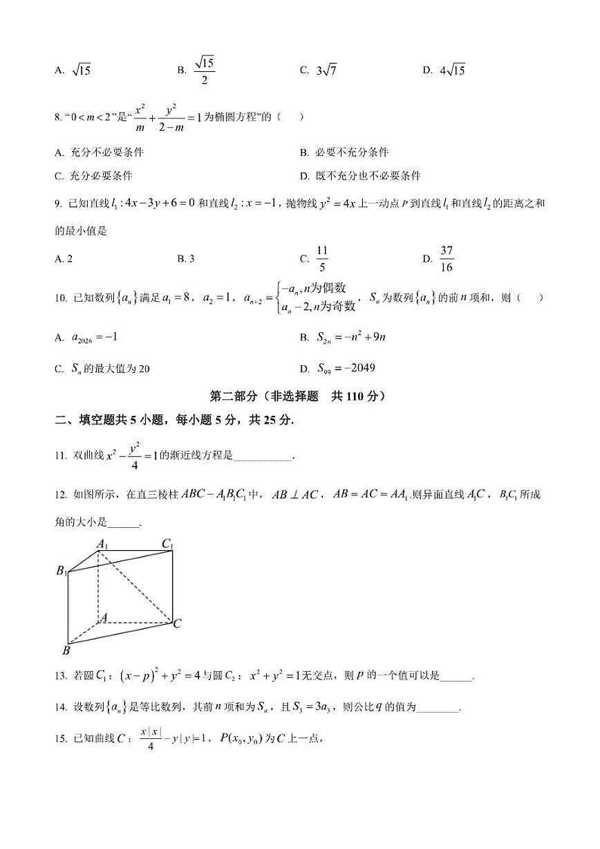 2025-2026学年北京市师范大学附属中学高二上学期1月期末数学试题（含答案） (1)第2页