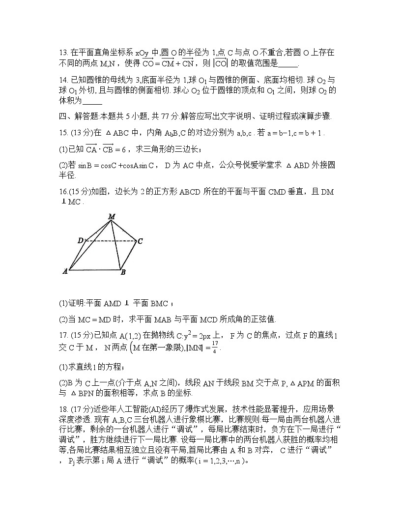 长春市实验中学2025-2026高三下第一次月考数学试卷含答案第3页