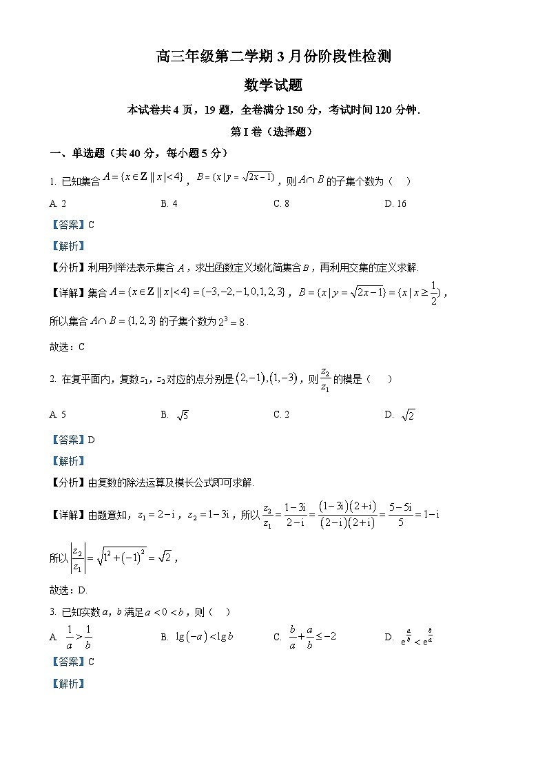 精品解析：山东师范大学附属中学2025-2026学年高三3月阶段检测数学试题（解析版）第1页