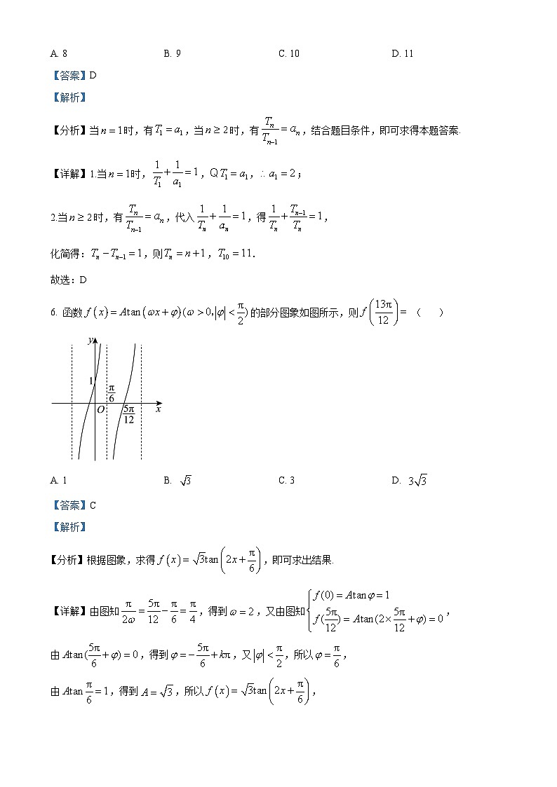 精品解析：山东师范大学附属中学2025-2026学年高三3月阶段检测数学试题（解析版）第3页