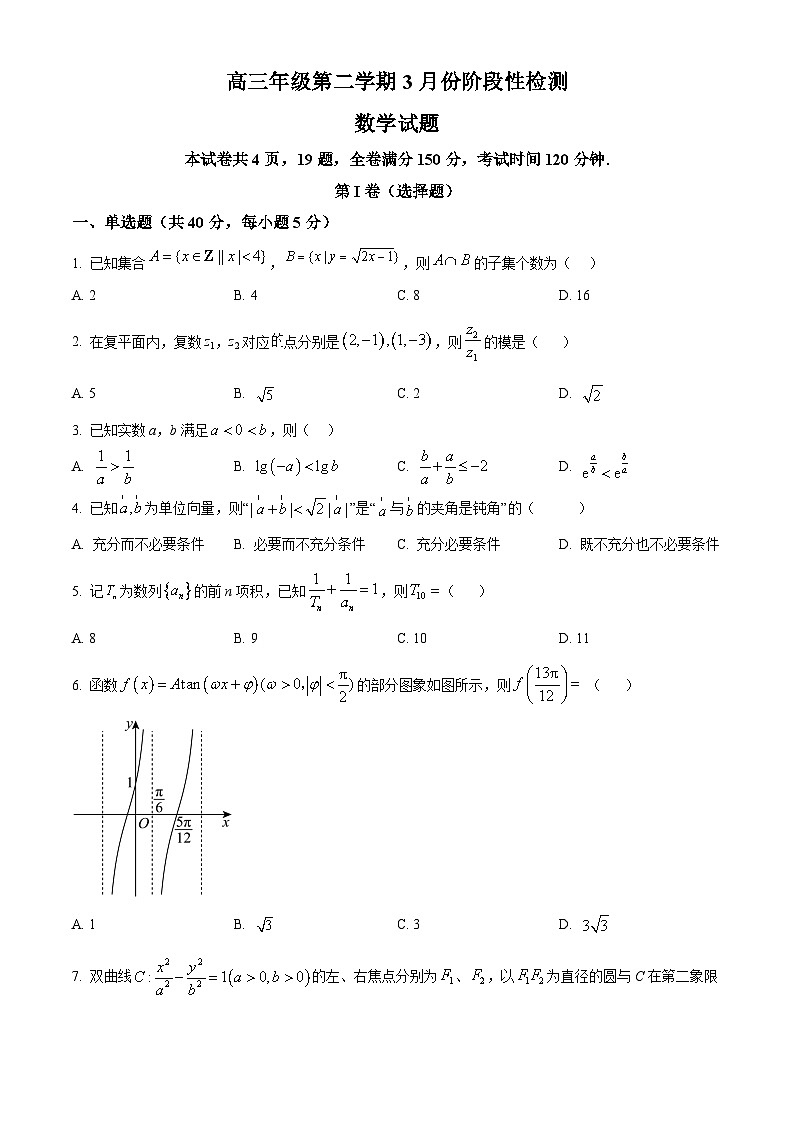 精品解析：山东师范大学附属中学2025-2026学年高三3月阶段检测数学试题（原卷版）第1页