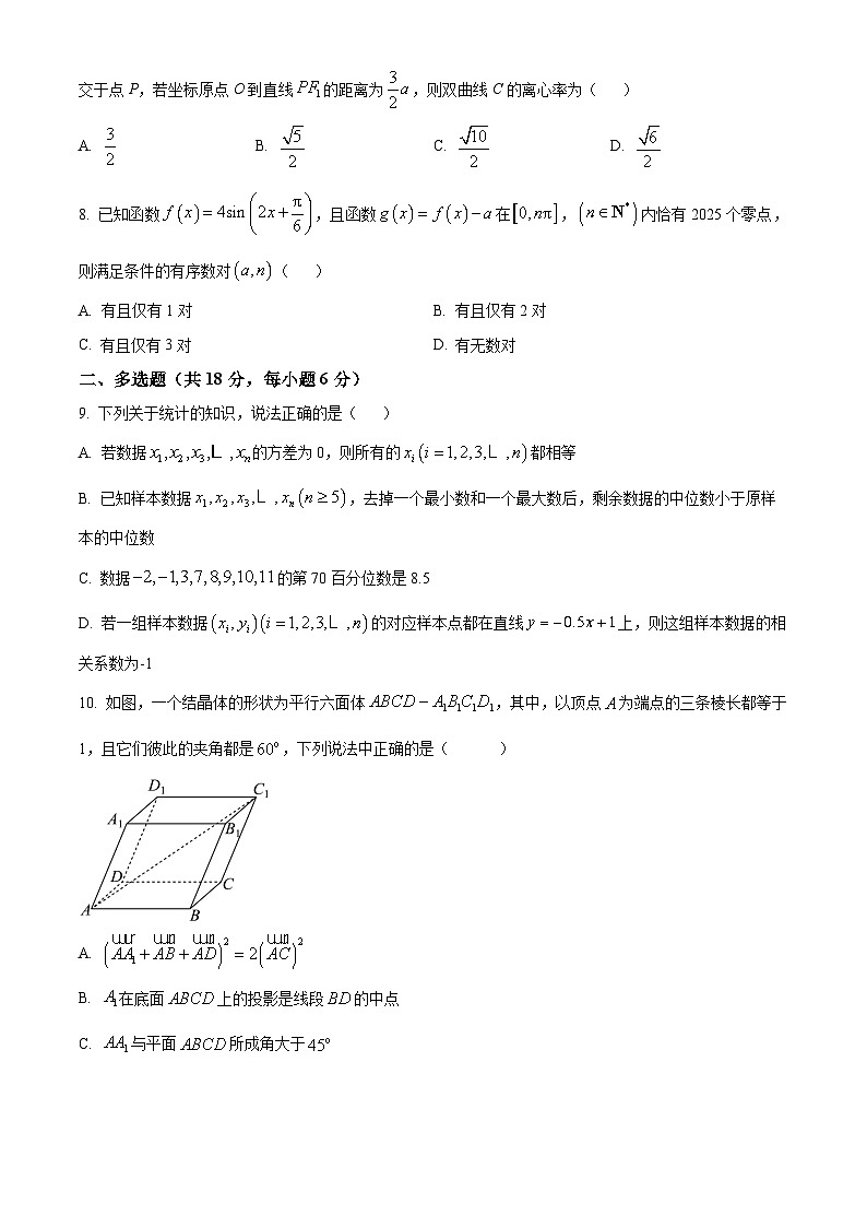 精品解析：山东师范大学附属中学2025-2026学年高三3月阶段检测数学试题（原卷版）第2页