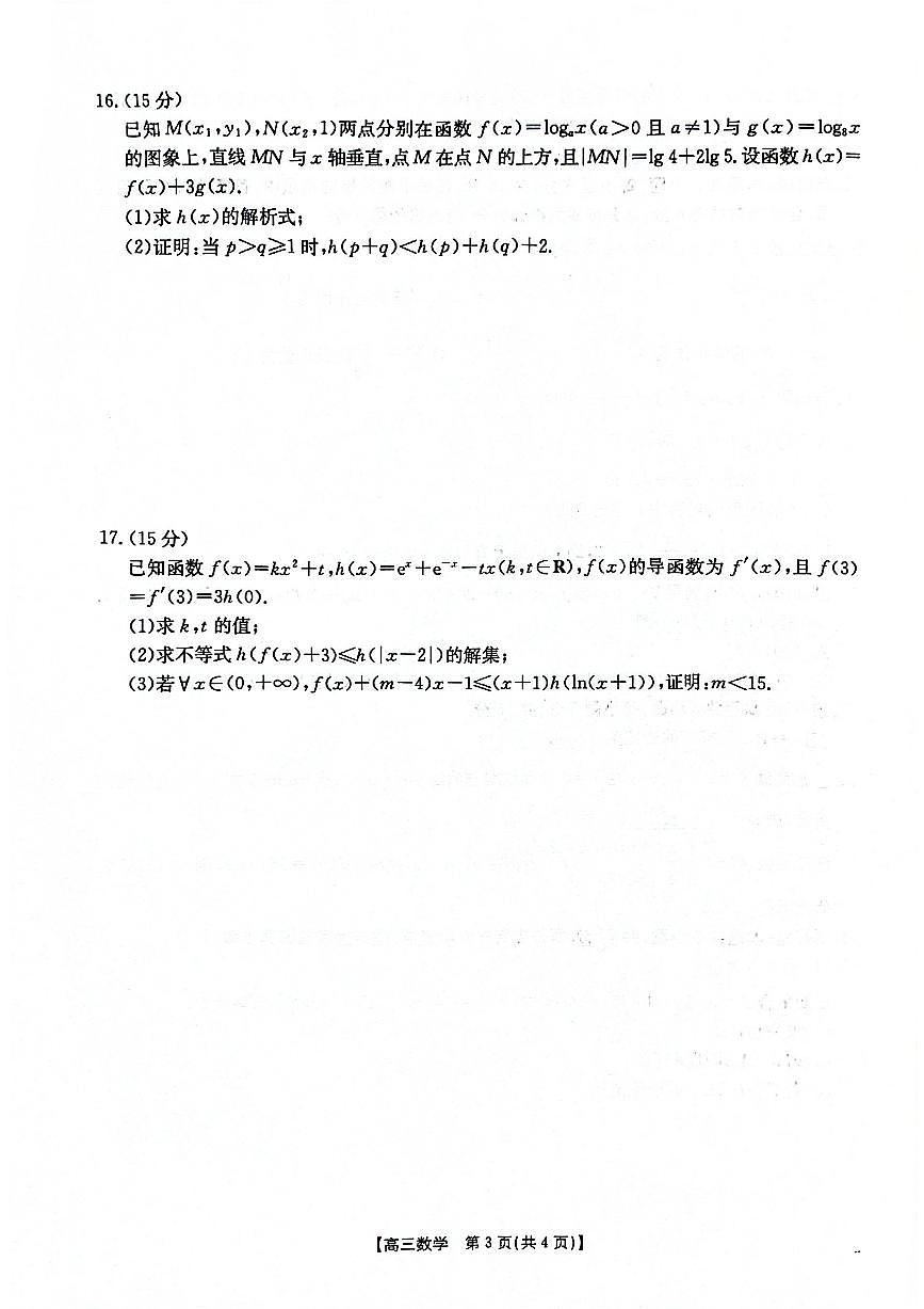 2025-2026年度上学期河南省高三年级第二次联考 数学试卷（含答案）第3页