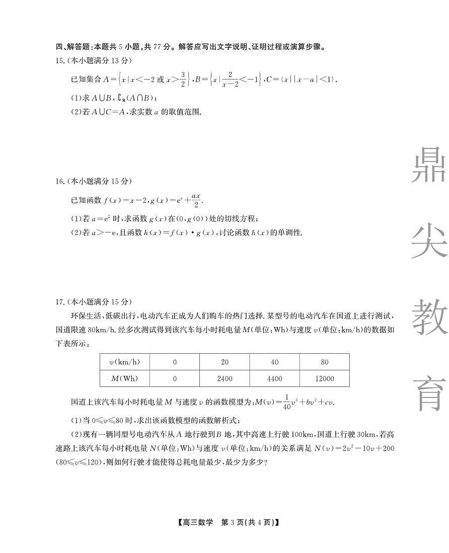 安徽省名校大联考2025-2026学年高三上学期10月月考 数学试卷（含答案）第3页