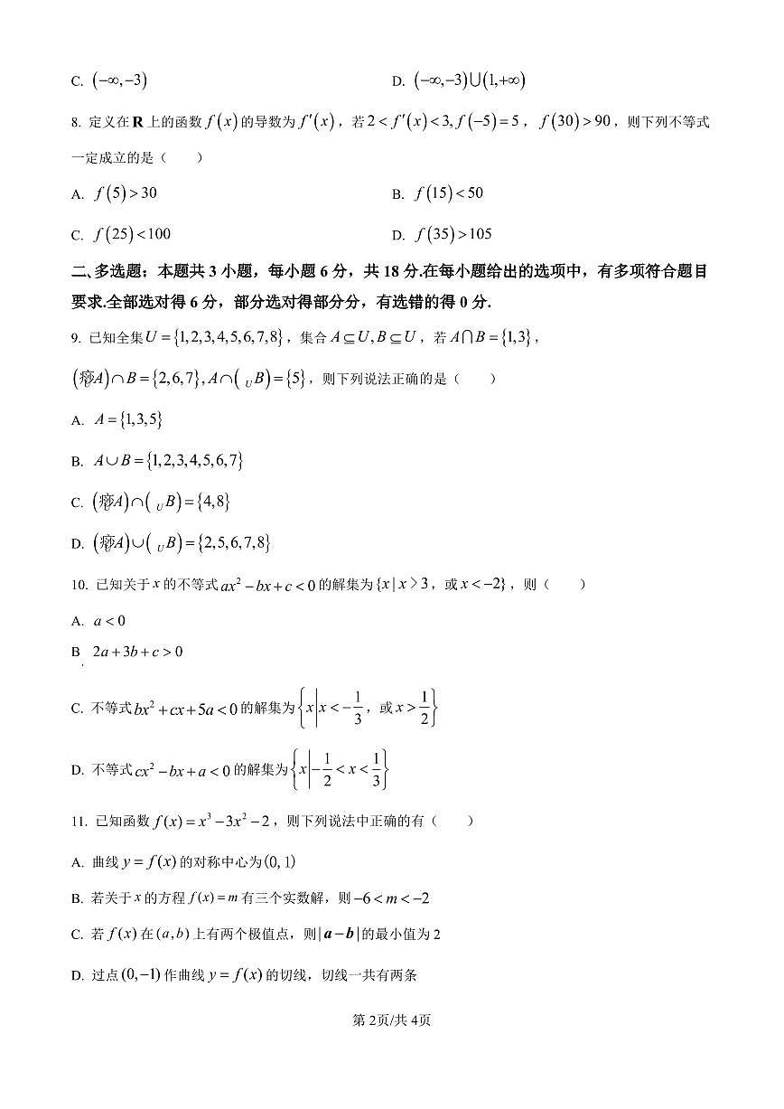 河北省NT20学校2025-2026学年高三上学期10月联考数学试卷（含答案）第2页