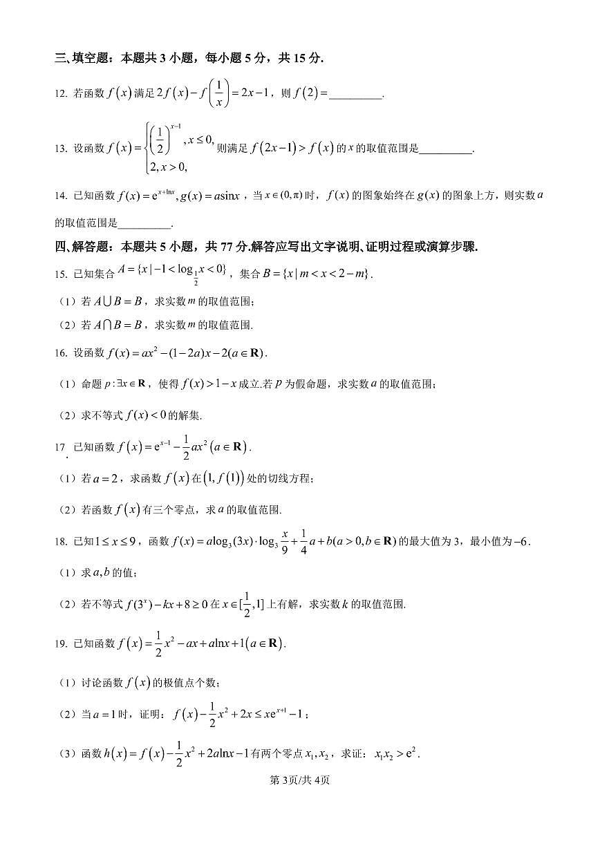 河北省NT20学校2025-2026学年高三上学期10月联考数学试卷（含答案）第3页