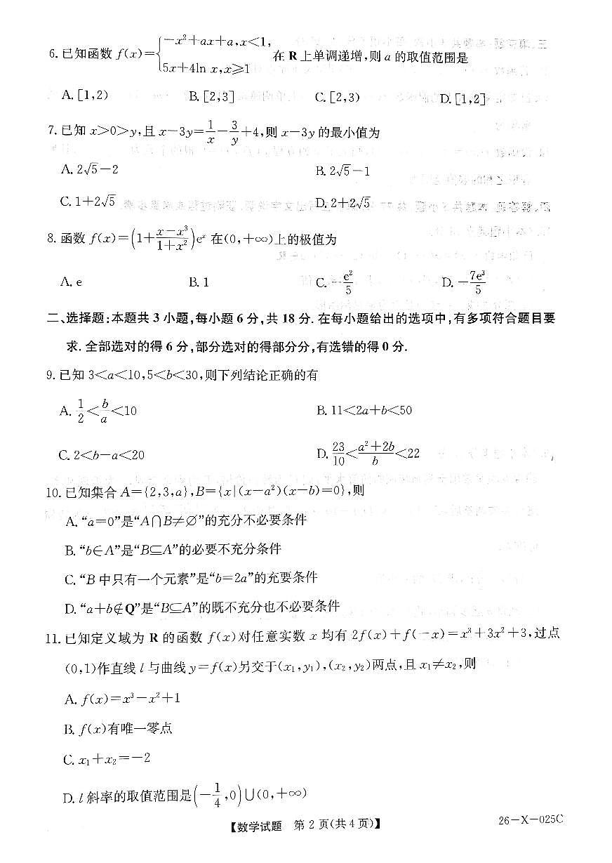 河南省TOP二十名校2025-2026学年高三上学期调研考试（一）数学试卷（含答案）第2页