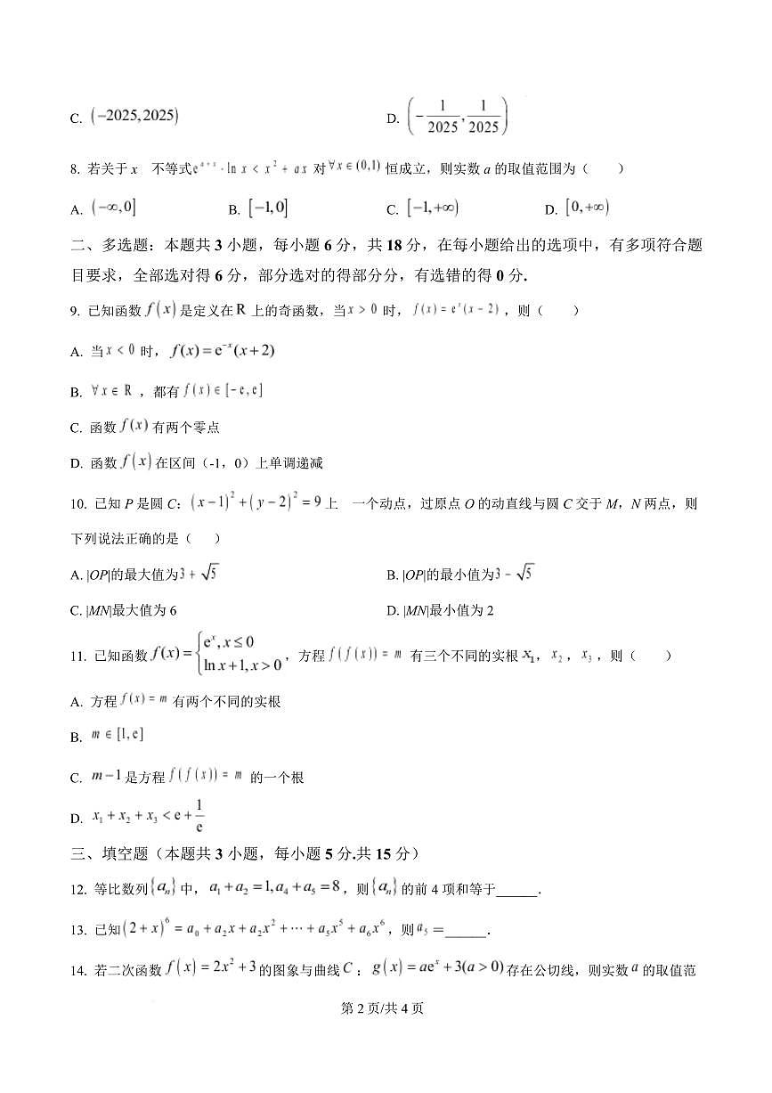 陕西省咸阳市实验中学2026届高三上学期第二次质量检测+数学试卷（含答案）第2页