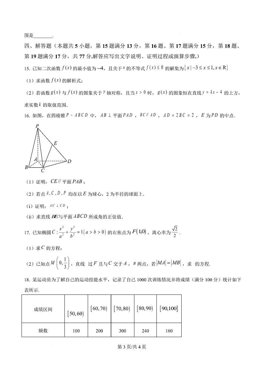 陕西省咸阳市实验中学2026届高三上学期第二次质量检测+数学试卷（含答案）第3页