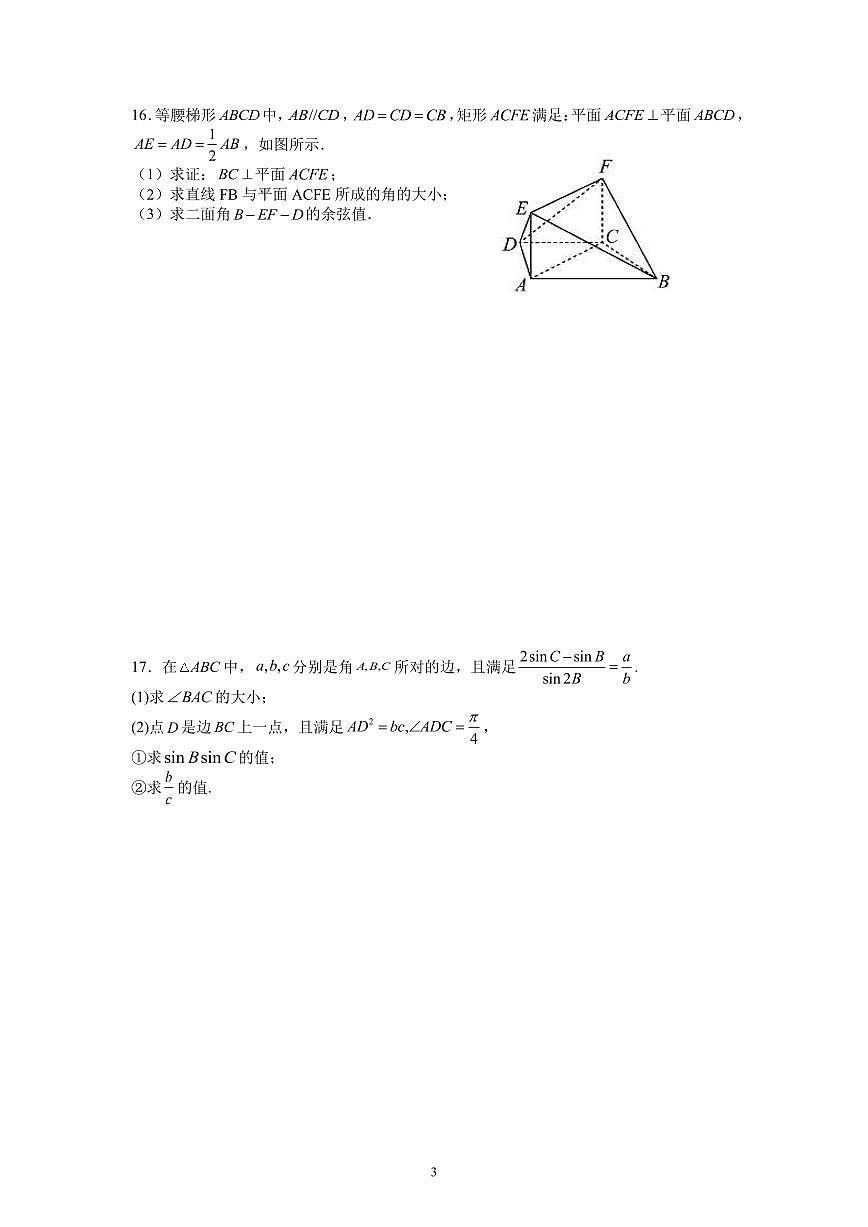 四川省成都市第七中学2025-2026学年高三上学期10月月考数学试卷（含答案）第3页