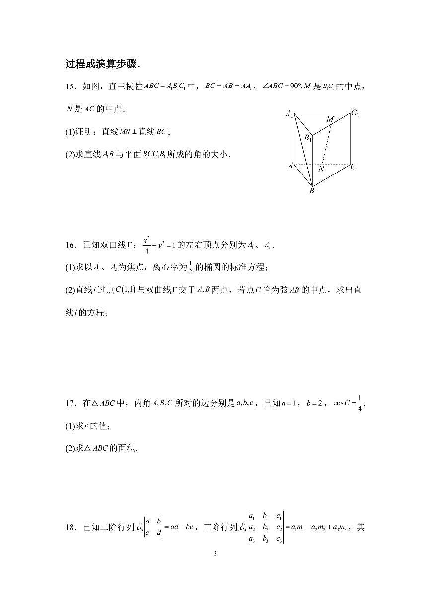 四川省眉山中学校2026届高三上学期模拟预测一数学试卷（含答案）第3页
