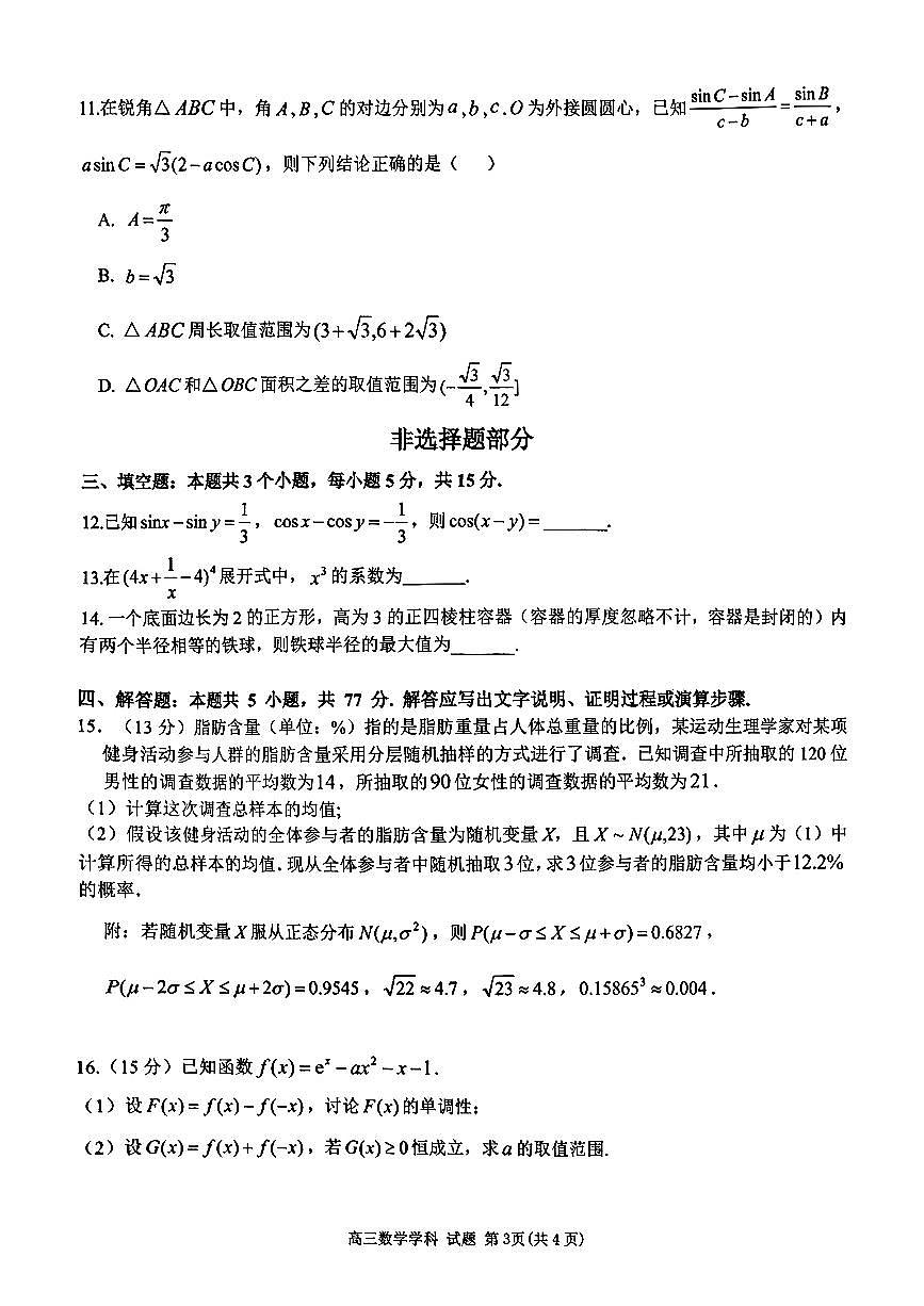 浙江省名校协作体2026届高三上学期10月联考数学试题（含答案）第3页