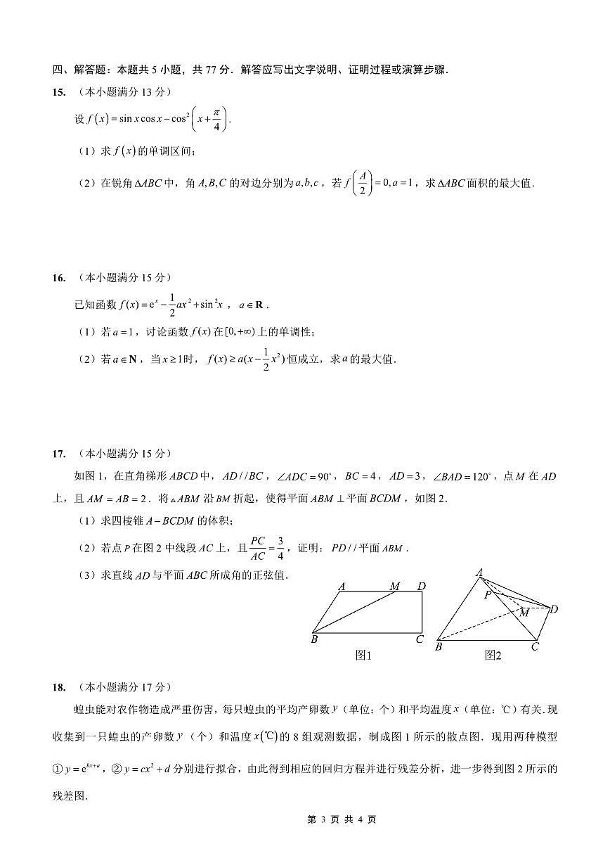 重庆实验外国语学校2025-2026学年度（上）高2026届9月月考（二）数学试卷（含答案）第3页