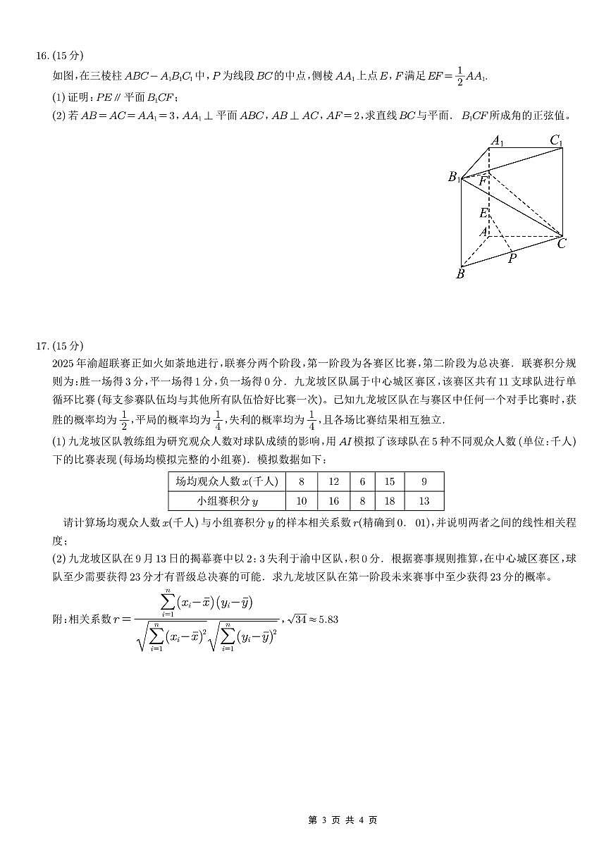 重庆育才中学、鲁能巴蜀中学、万州高级中学高2026届高三10月联合考试数学试题（含答案）第3页
