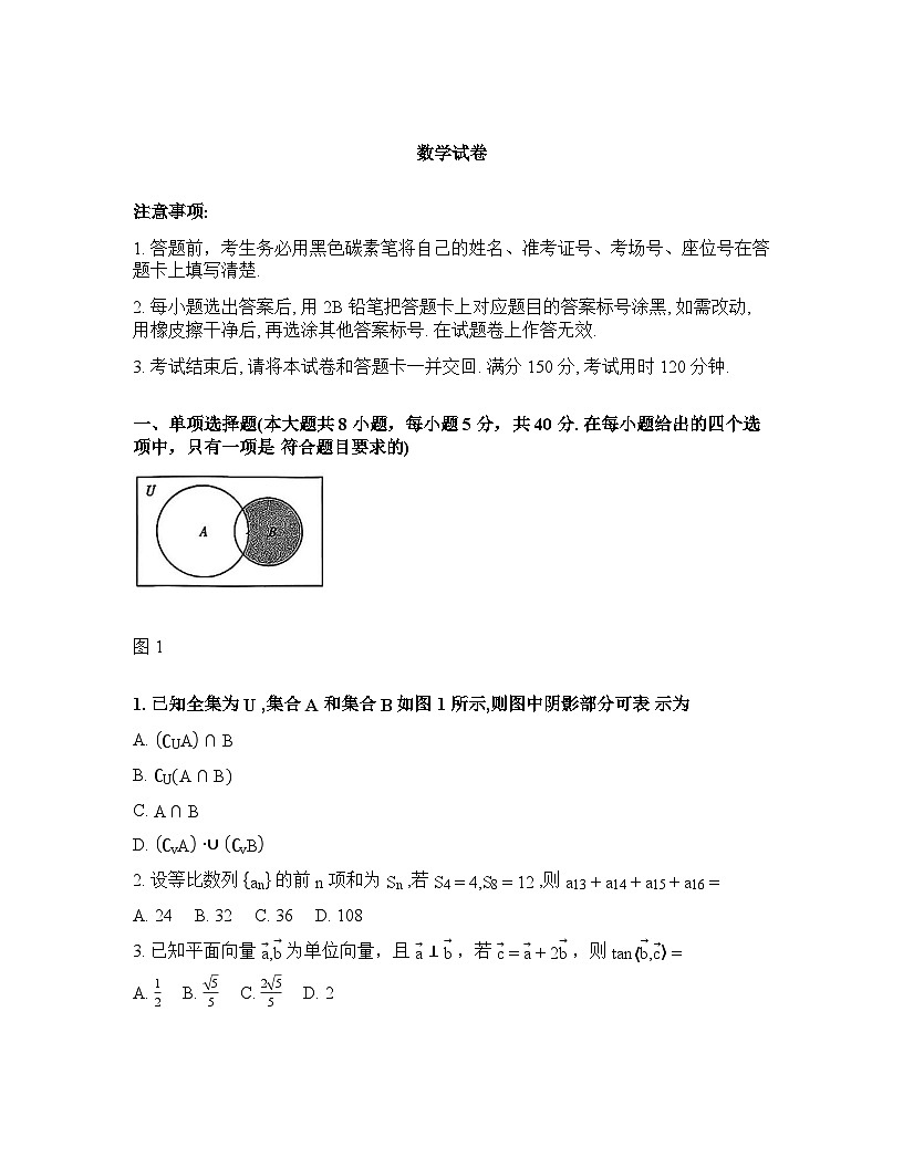 2025-2026学年下学期重庆八中高三数学3月月考六试卷含答案第1页