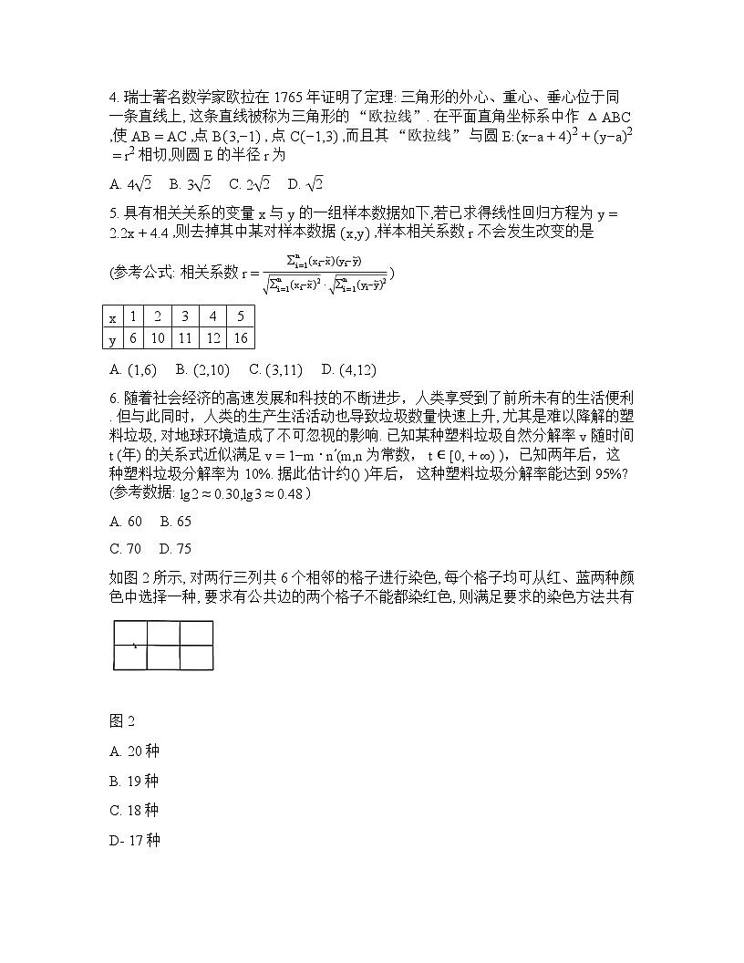 2025-2026学年下学期重庆八中高三数学3月月考六试卷含答案第2页